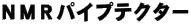 �m�l�q�p�C�v�e�N�^�[ 