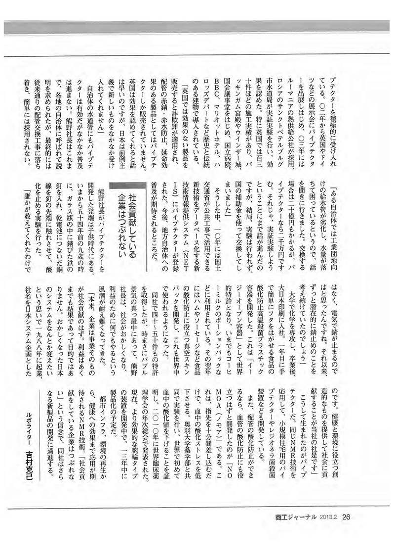 月刊経営情報誌「商工ジャーナル」2013年2月号