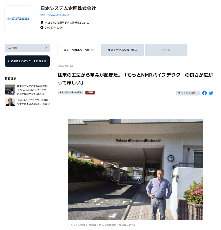 「coki」にて宝マンション守牧の理事長 福田義久様のインタビュー記事が掲載されました！