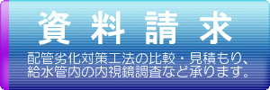 資料請求フォーム