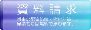 資料請求フォーム