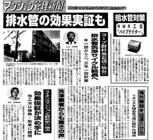 マンション管理新聞 配管洗浄不要で排水管洗浄不要に 排水管の効果実証