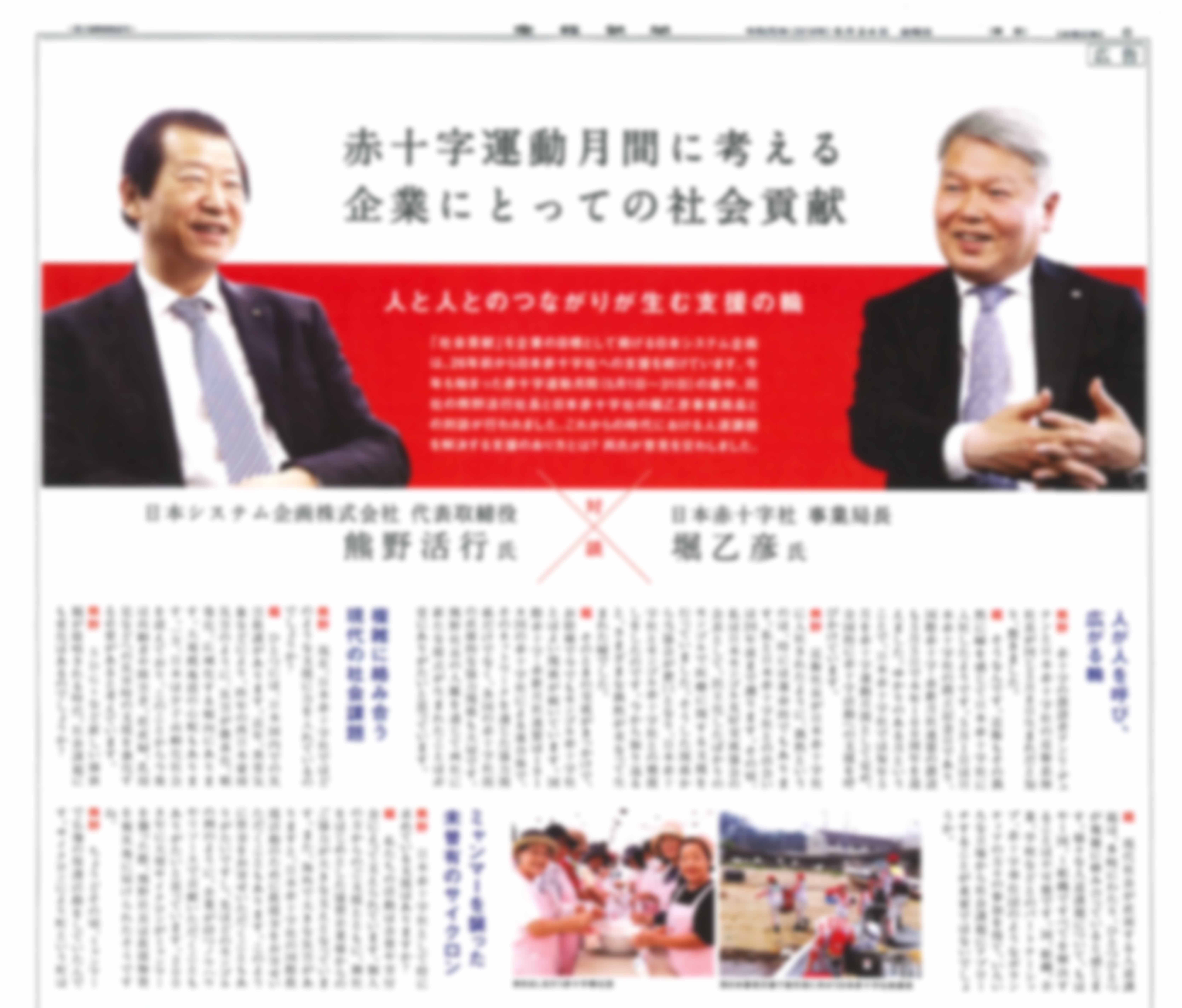 「産経新聞」2019年5月24日