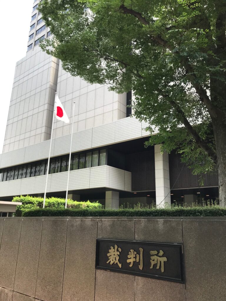 東京地方裁判所