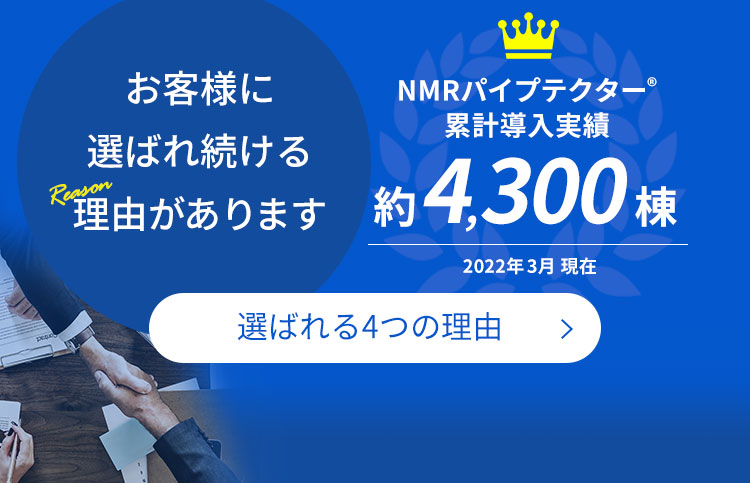 お客様に選ばれ続ける理由があります