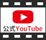 日本システム企画公式youtubeチャンネルはこちら