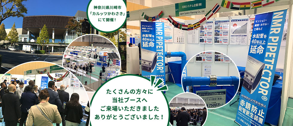 第12回川崎国際環境技術展