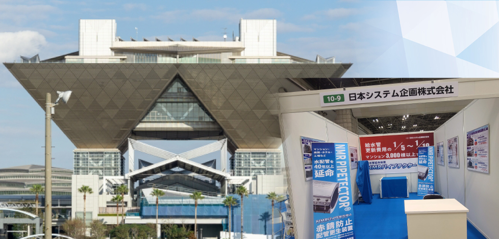 住まい・建築・不動産の総合展 BREX
