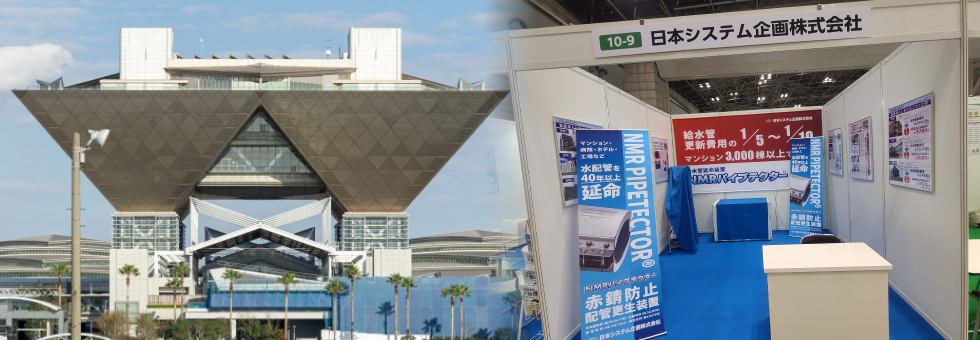 住まい・建築・不動産の総合展 BREX