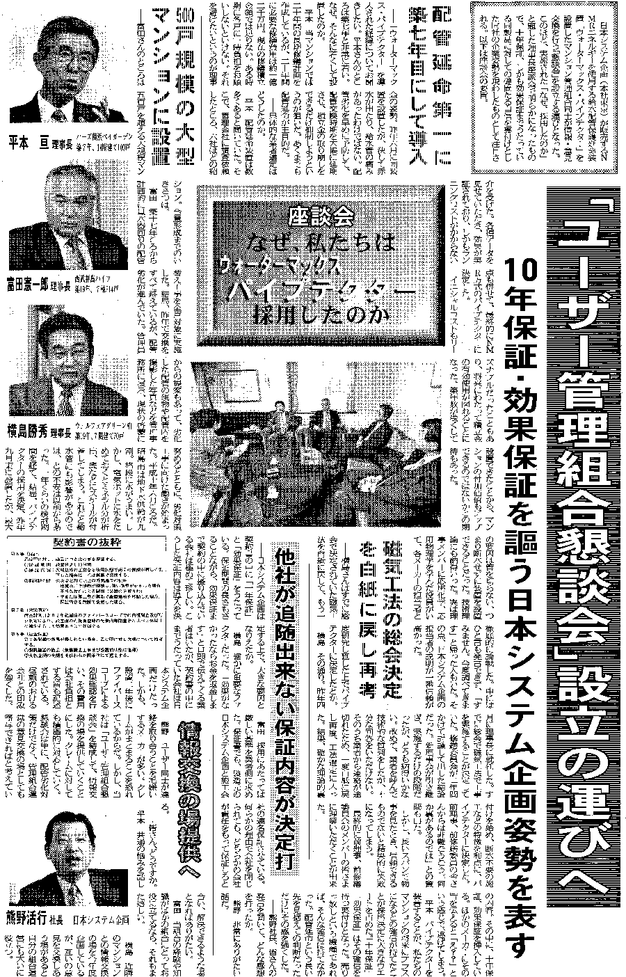 「マンション管理新聞」2000年3月25日 第473号