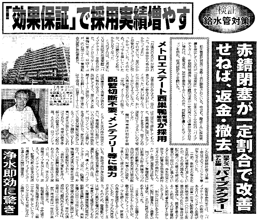 「マンション管理新聞」2000年9月5日 第487号