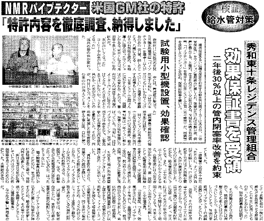 「マンション管理新聞」2000年9月25日 第489号