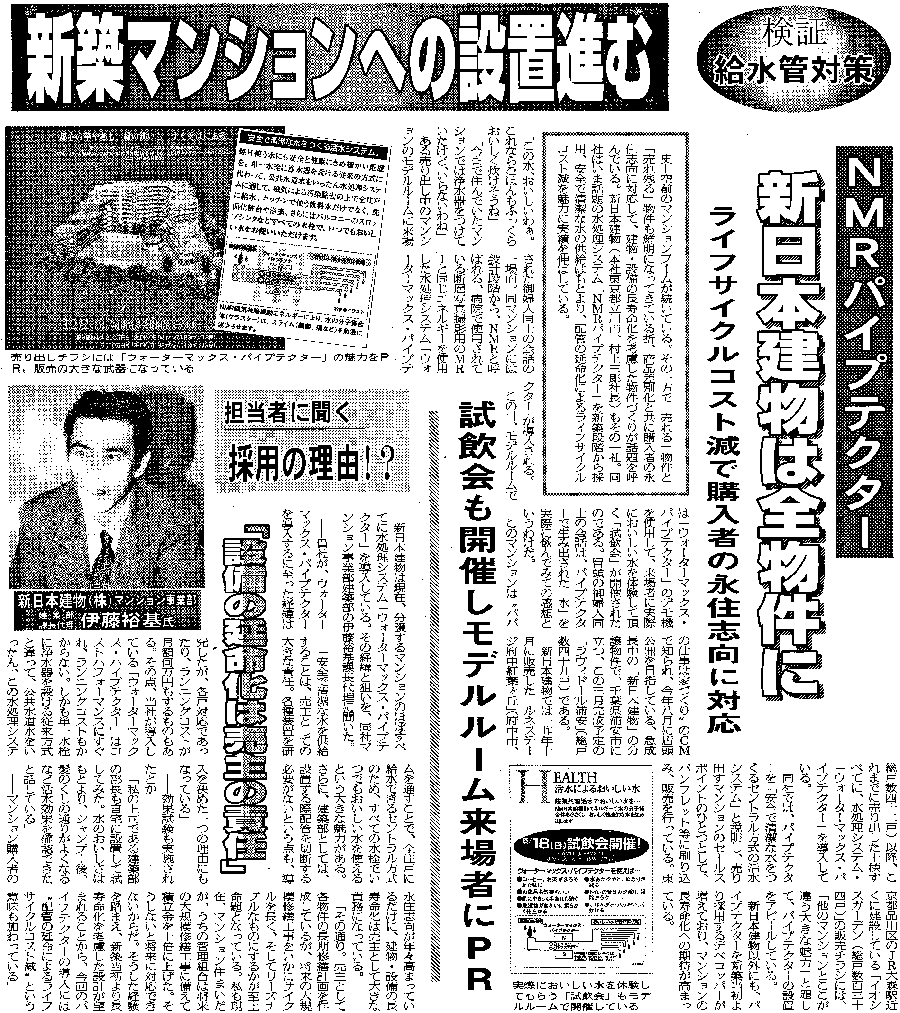 「マンション管理新聞」2001年1月15日 第499号