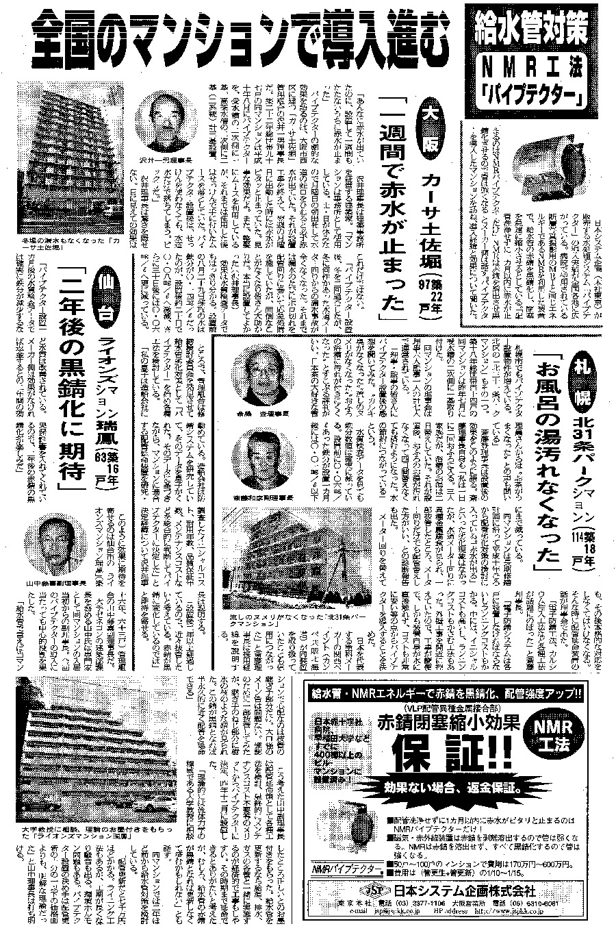 「マンション管理新聞」2001年3月25日 第506号