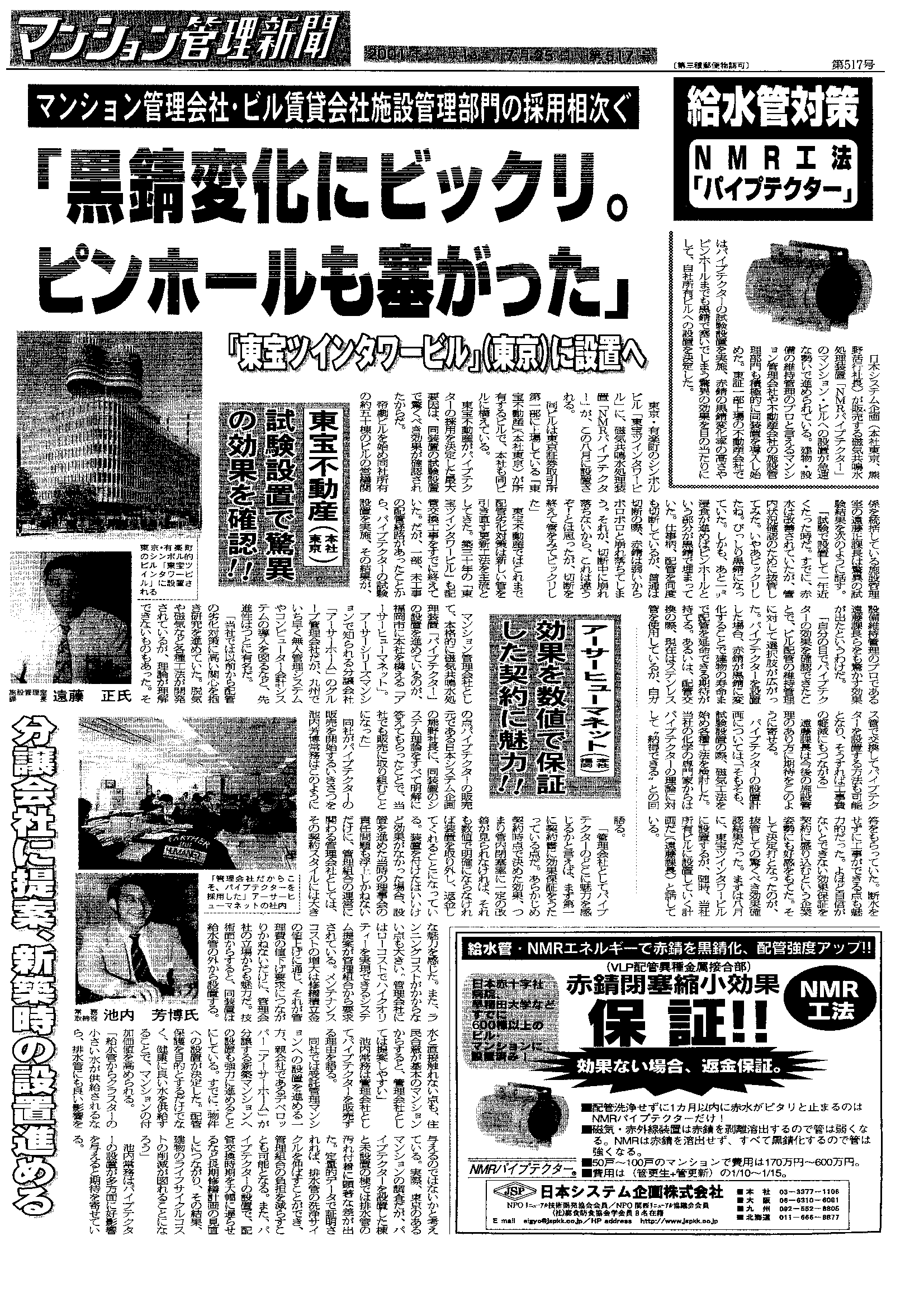 「マンション管理新聞」2001年7月25日 第517号