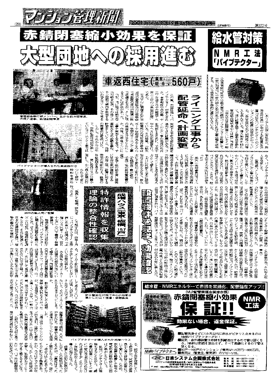 「マンション管理新聞」2001年9月25日 第522号