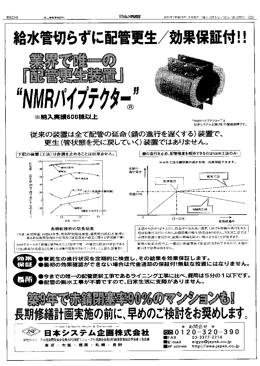 「マンション管理新聞」2001年9月25日 第522号