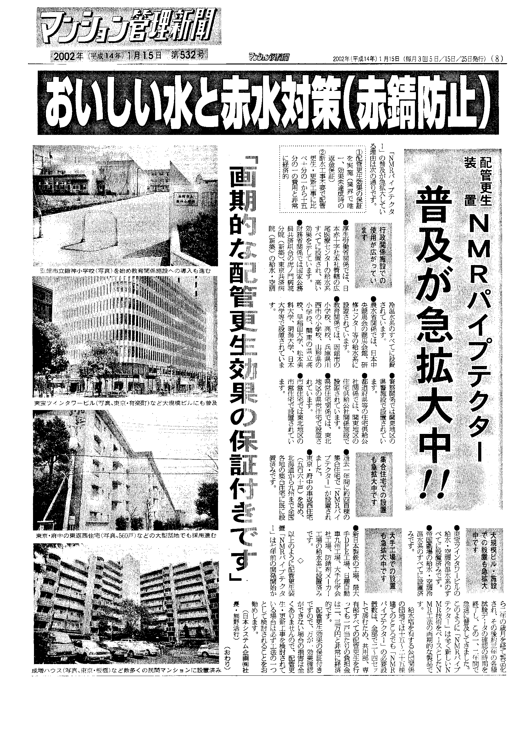 「マンション管理新聞」2002年1月15日 第532号