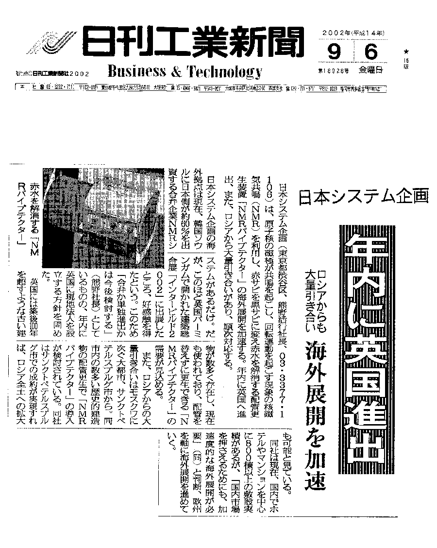 「日刊工業新聞」2002年9月6日第18928号