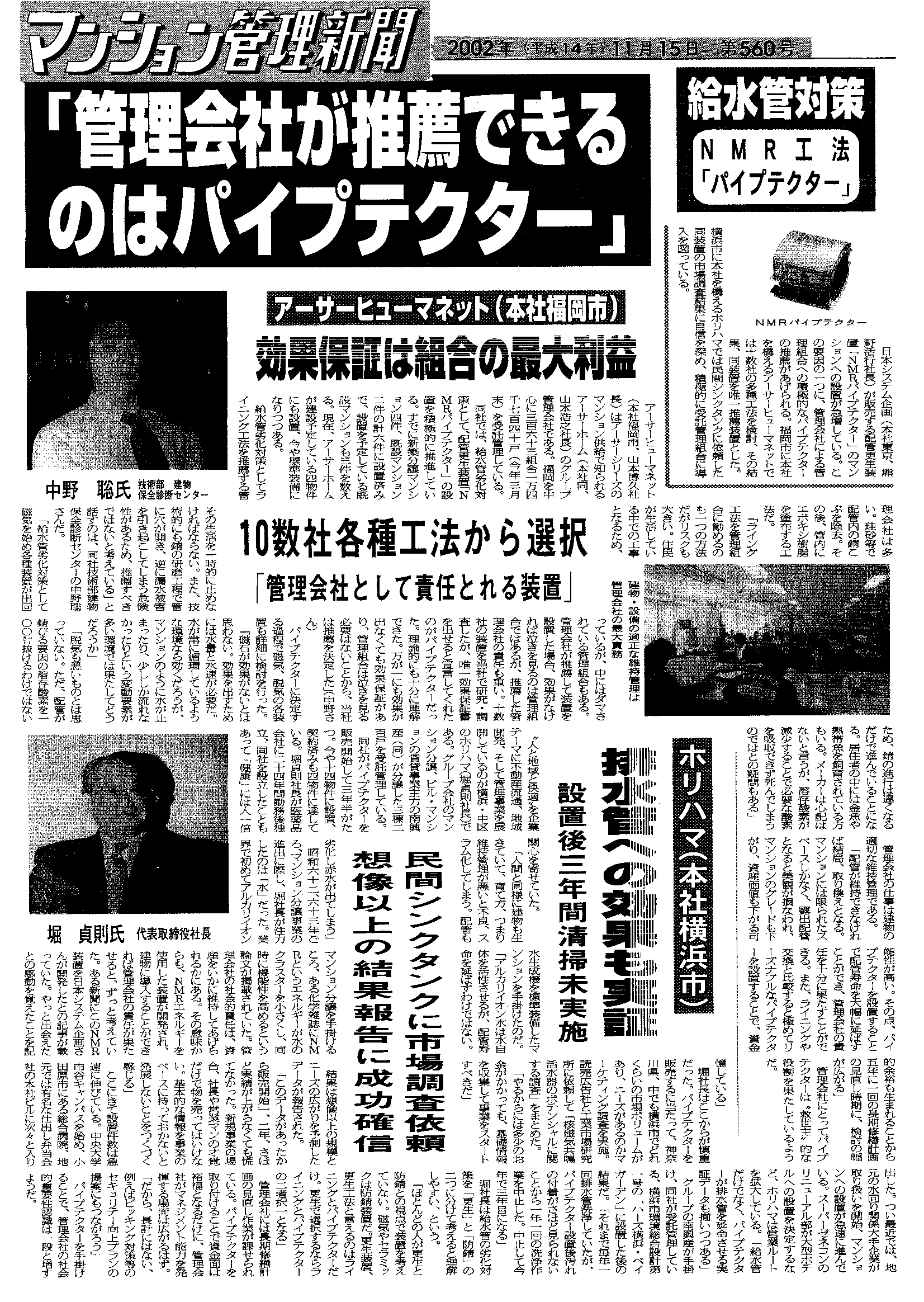 「マンション管理新聞」2002年11月15日 第560号