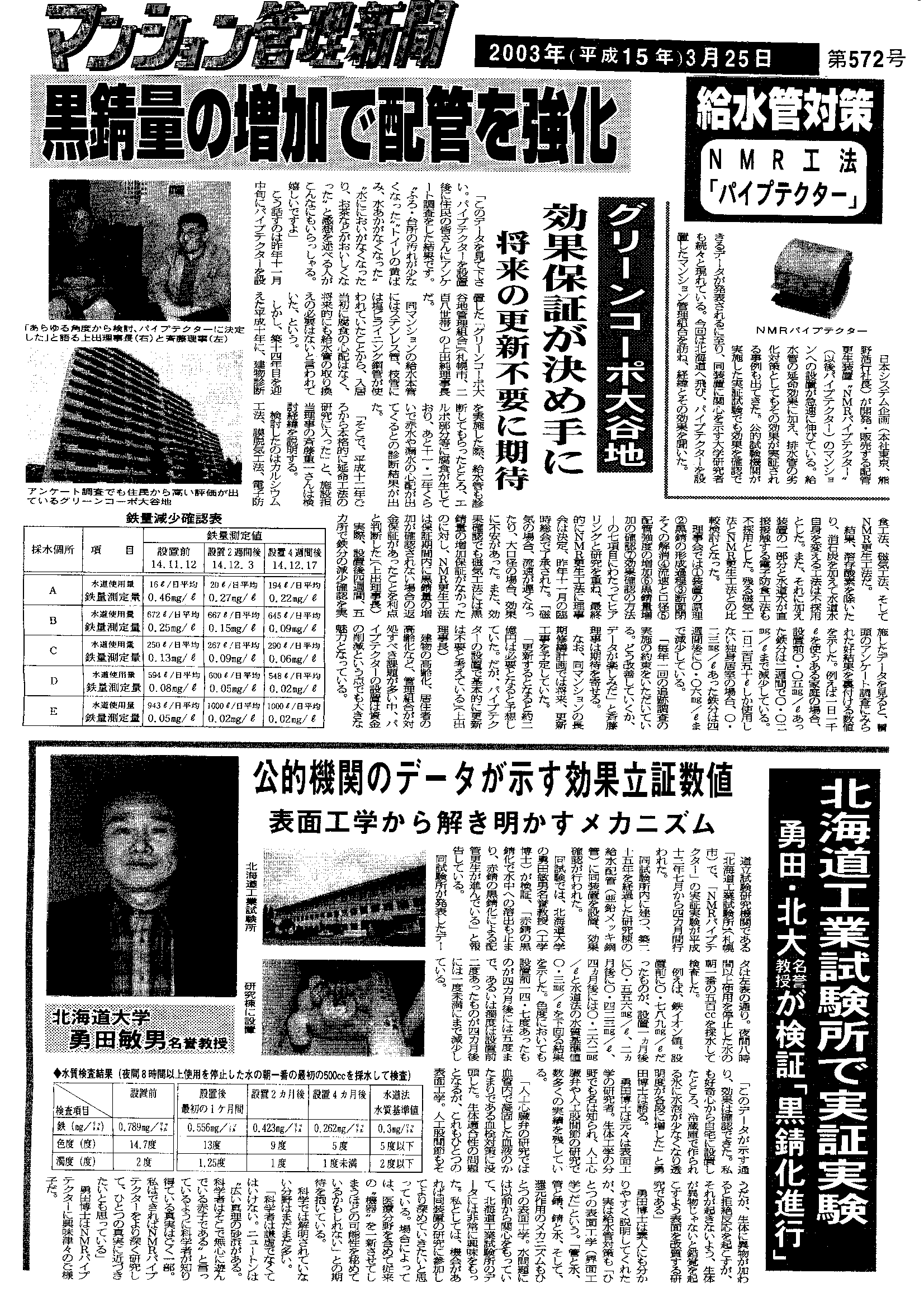 「マンション管理新聞」2003年3月25日 第572号