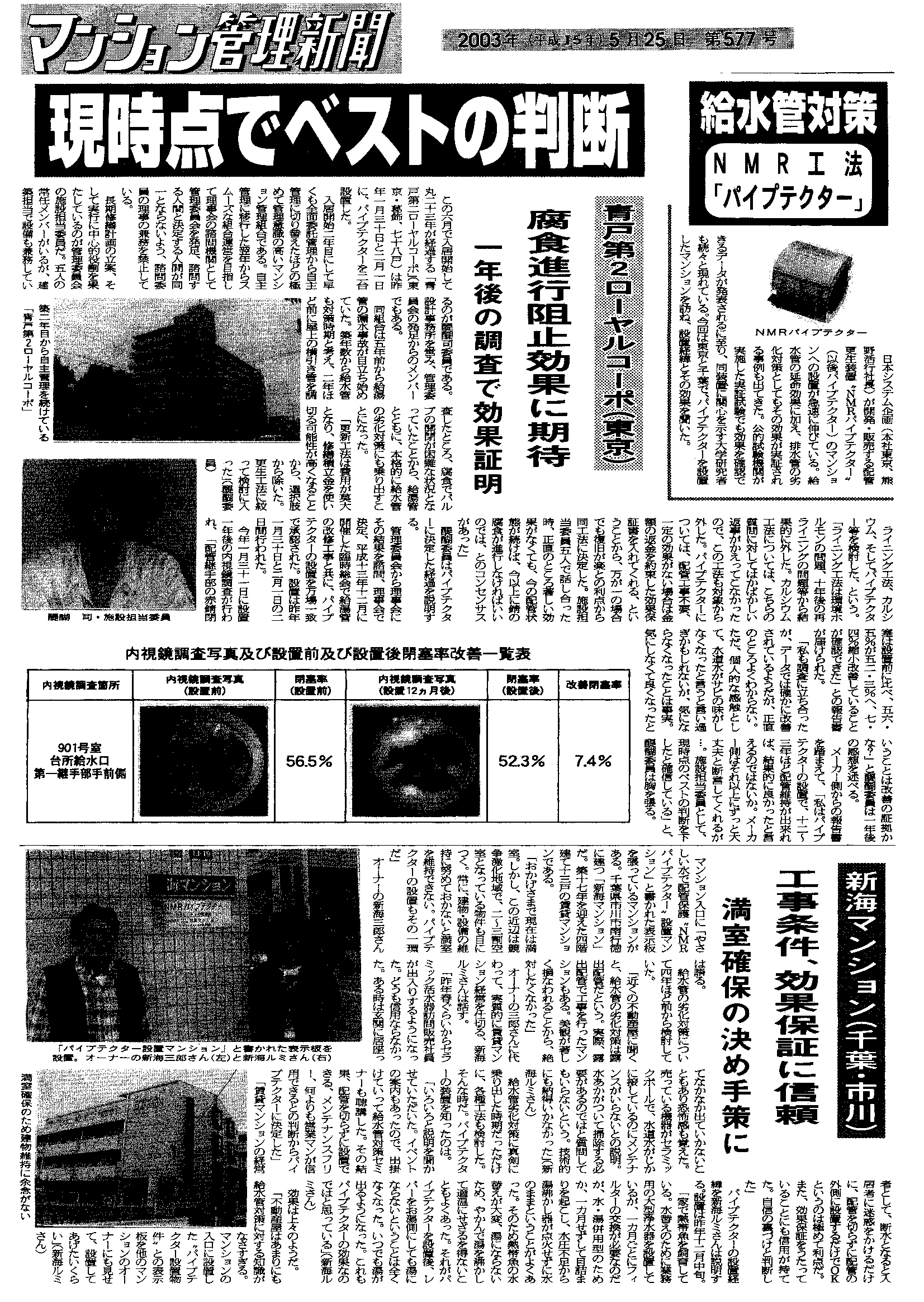「マンション管理新聞」2003年5月25日 第577号