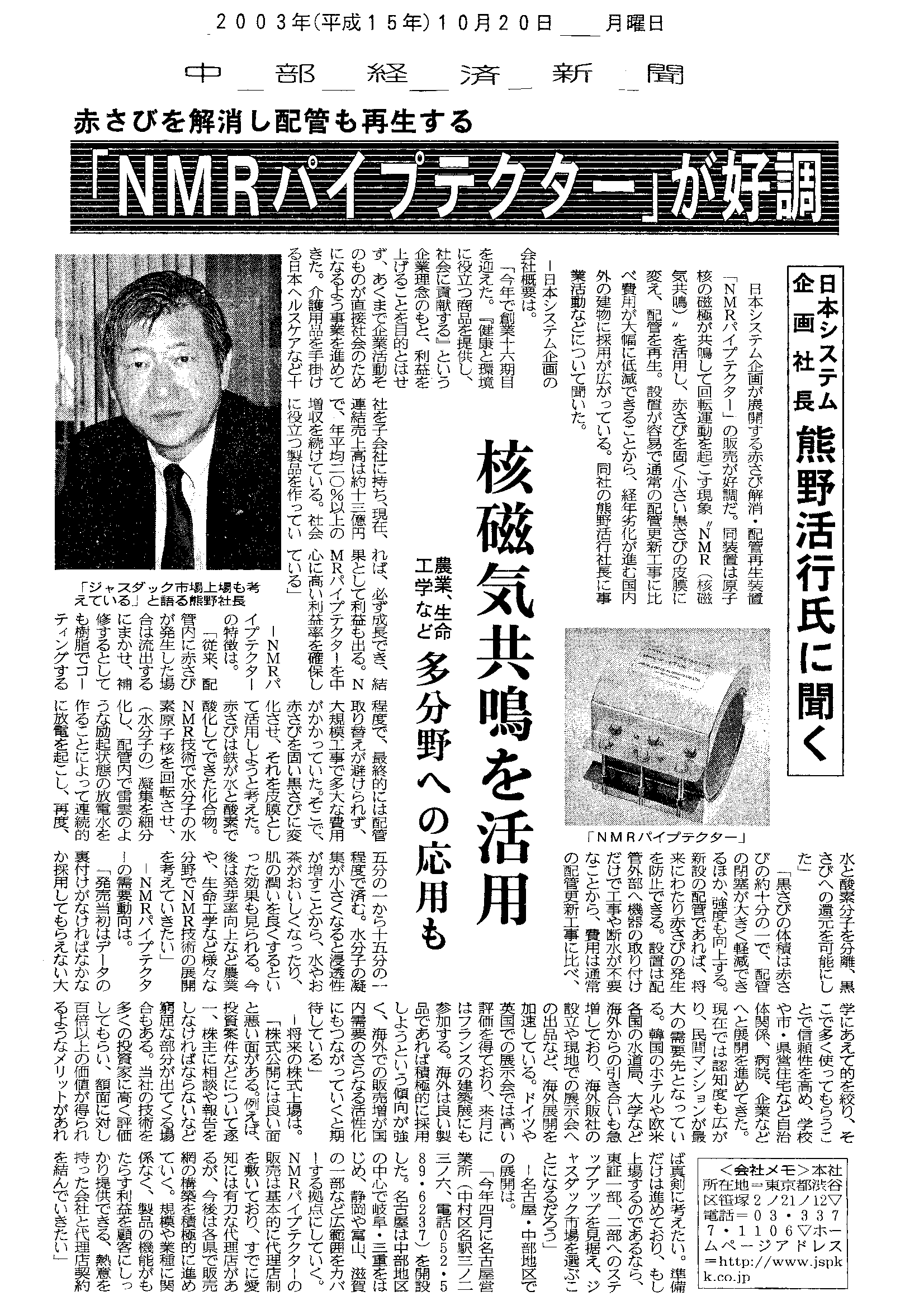 「中部経済新聞」2003年10月20日