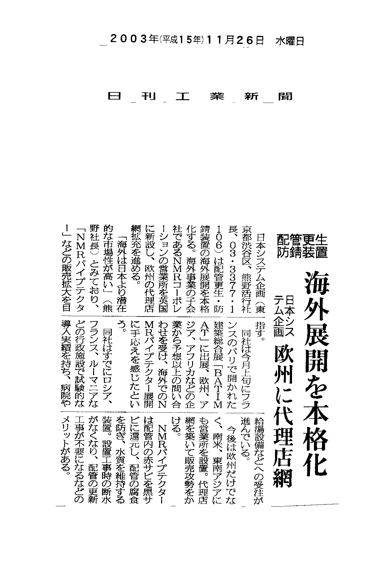 「日刊工業新聞」2003年11月26日