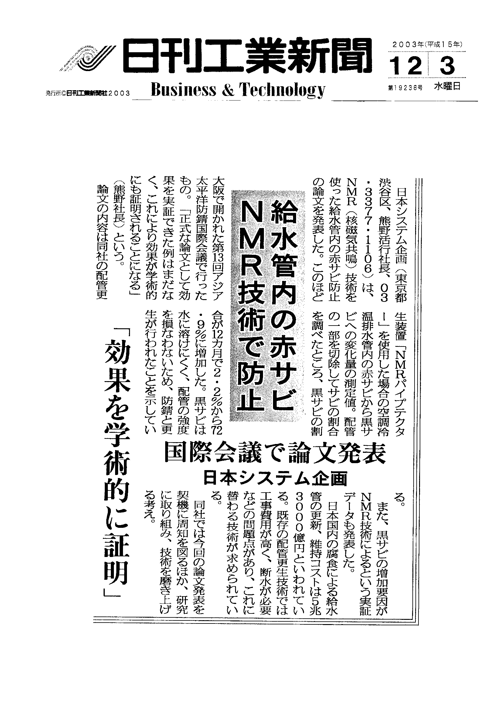 「日刊工業新聞」2003年12月3日