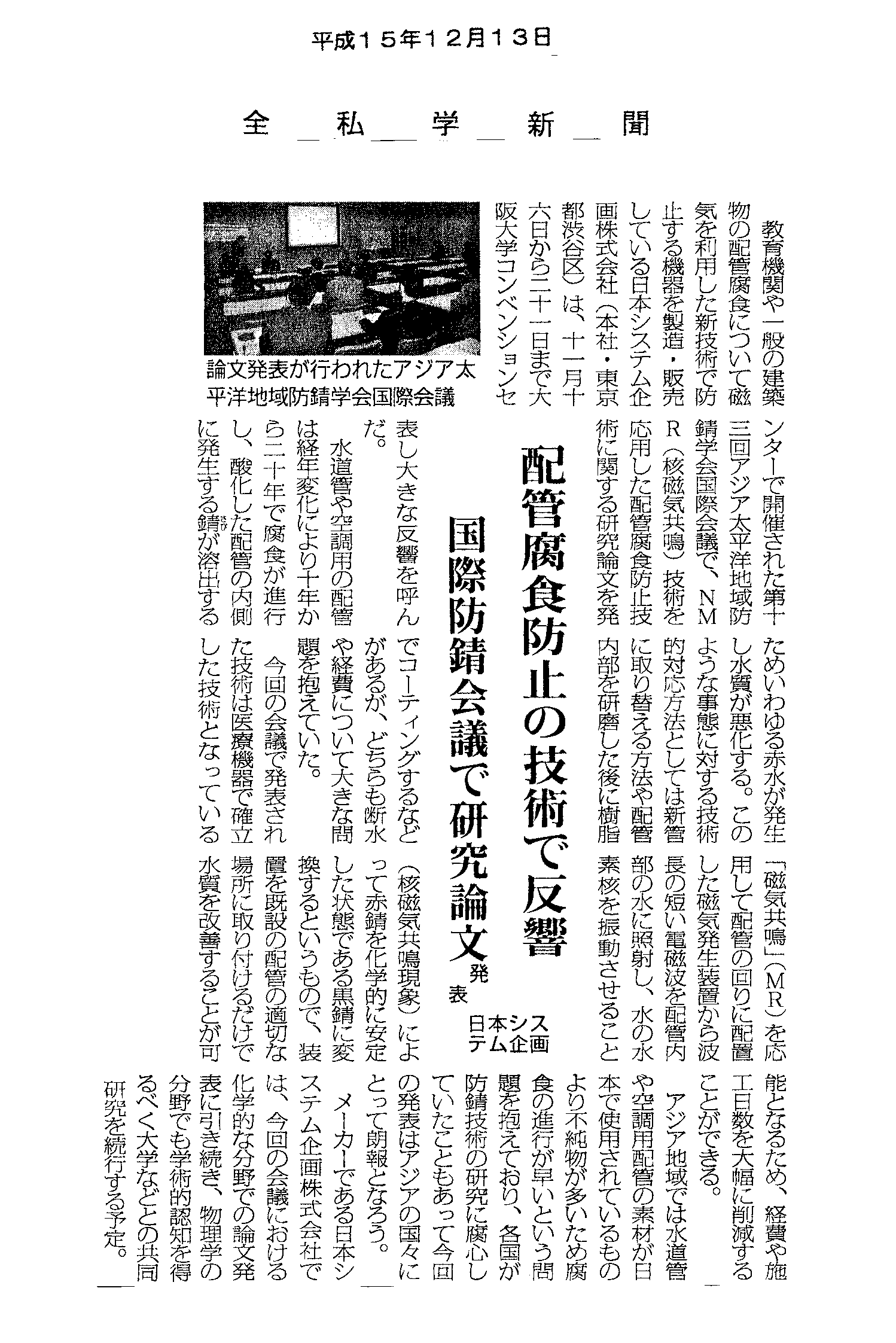 「全私学新聞」2003年12月13日