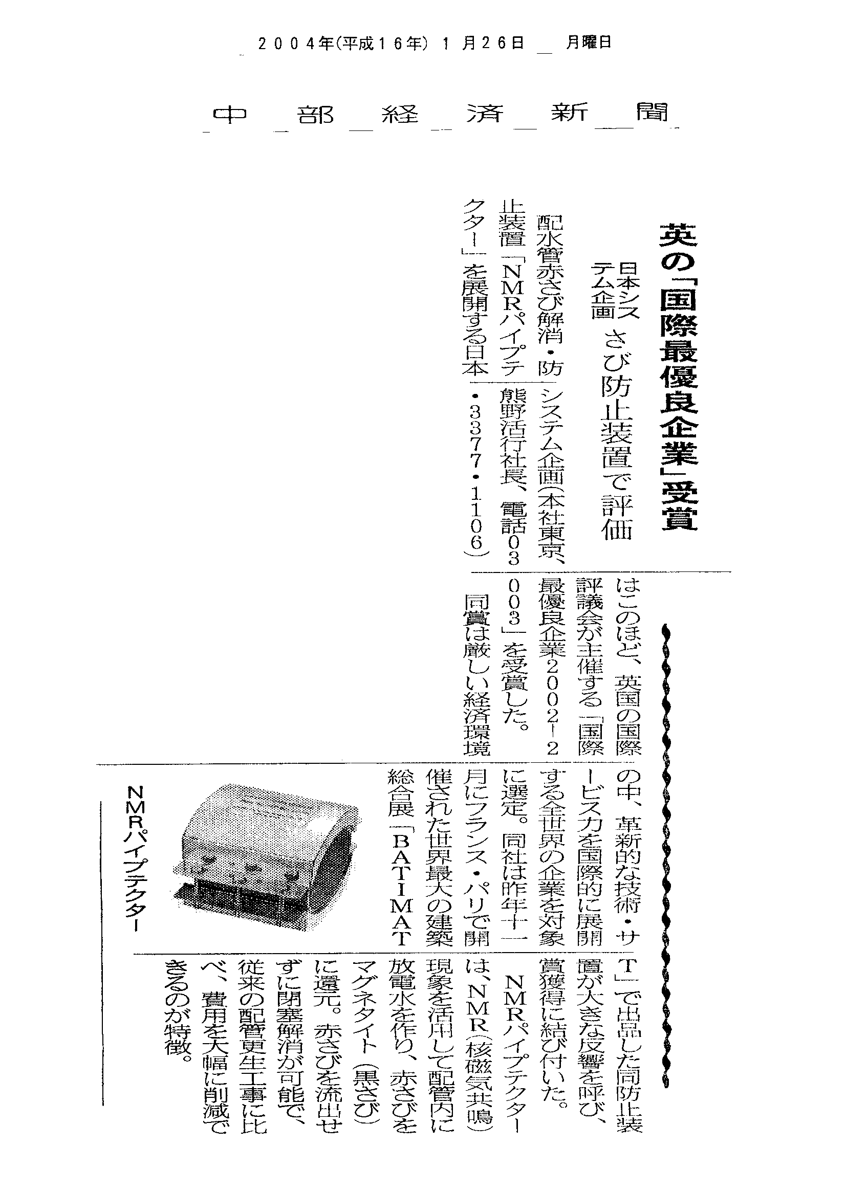 「中部経済新聞」2004年1月26日