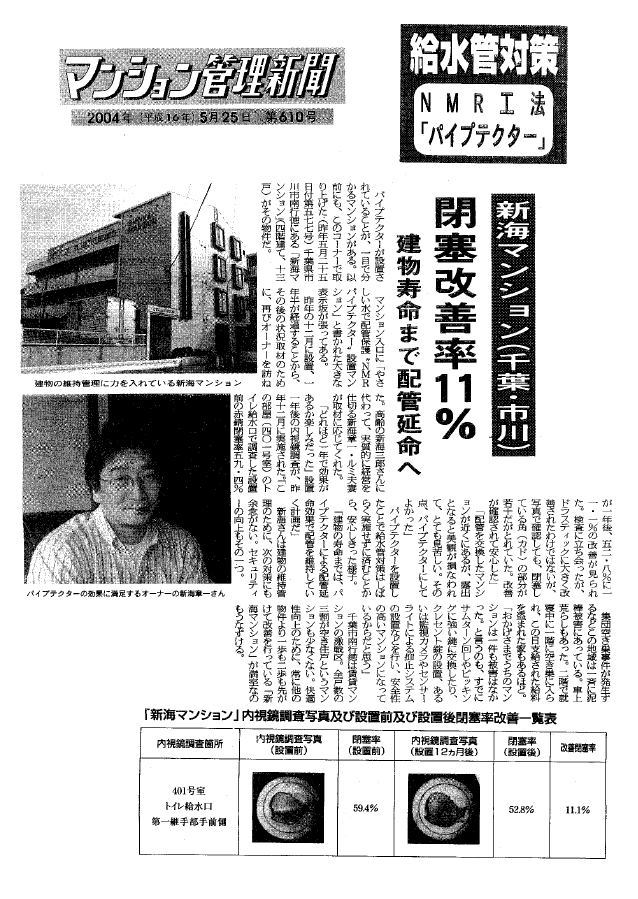 「マンション管理新聞」2004年5月25日 第610号