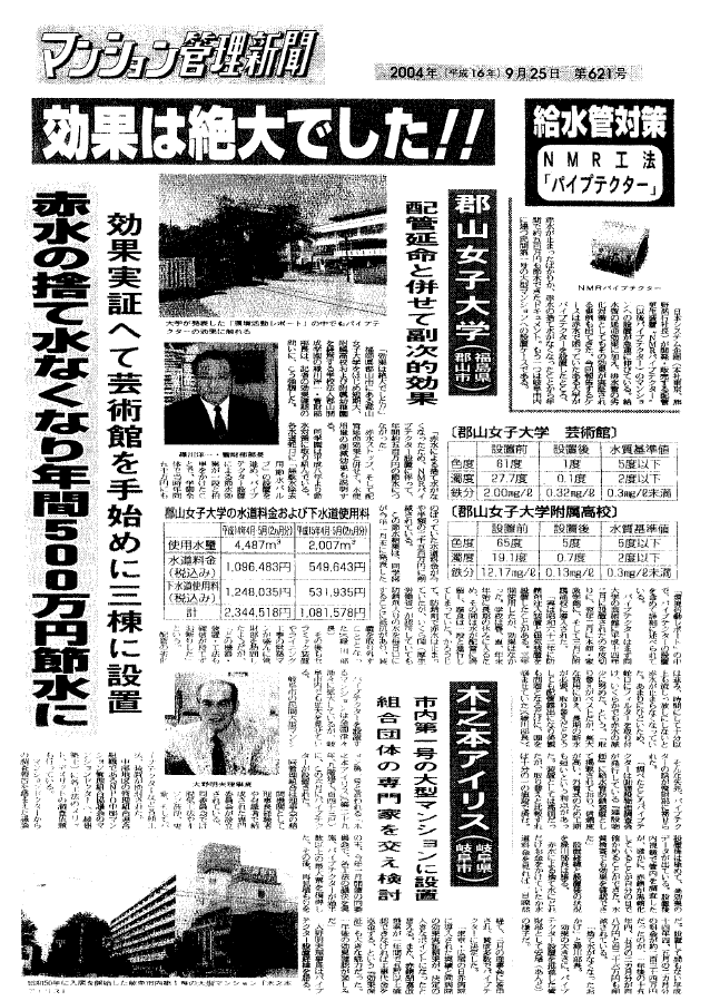 「マンション管理新聞」2004年9月25日 第621号