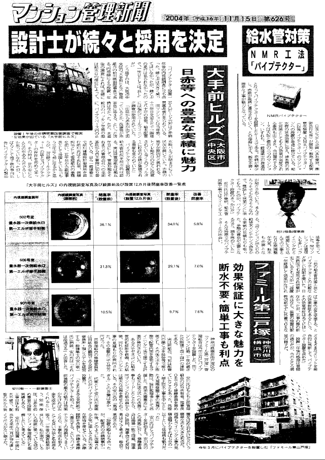 「マンション管理新聞」2004年11月15日 第626号