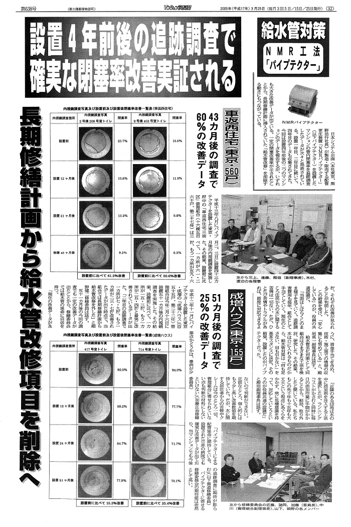 「マンション管理新聞」2005年3月25日 第638号