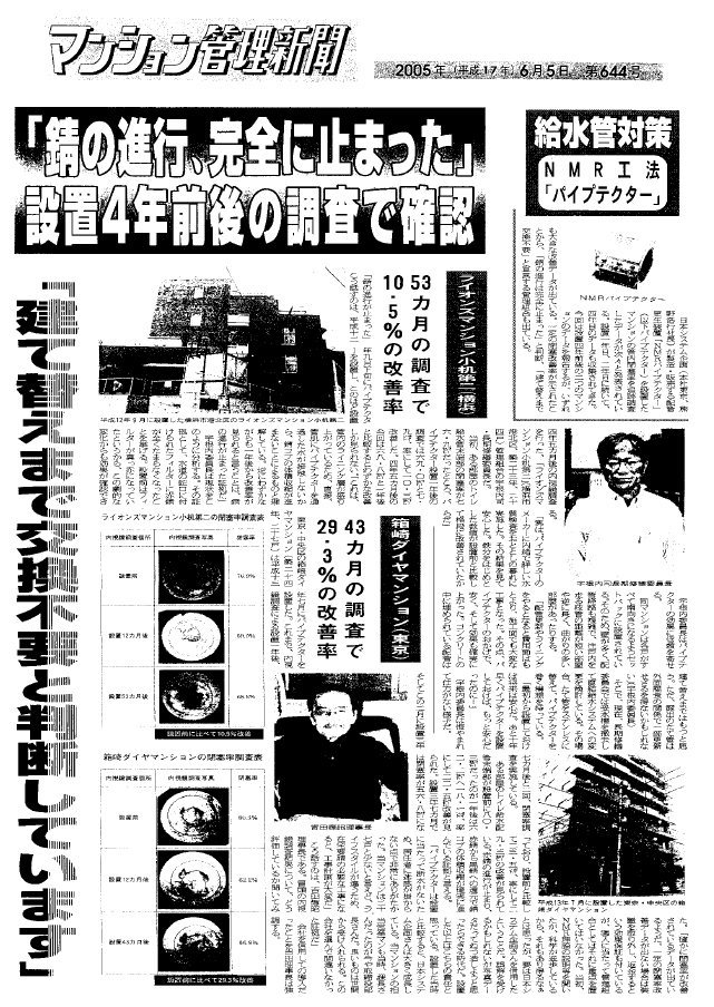 「マンション管理新聞」2005年6月5日 第644号