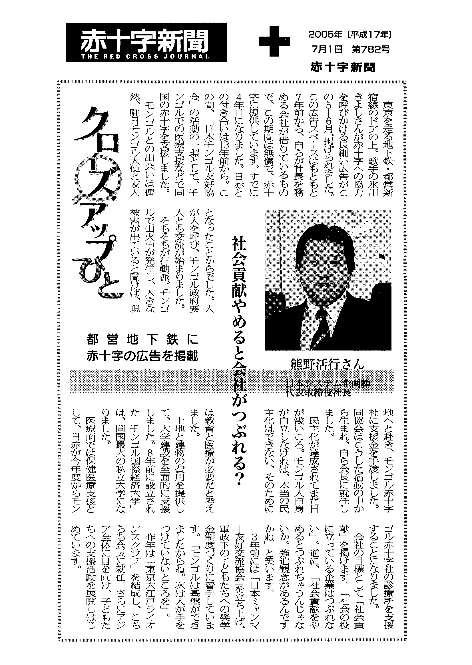 「赤十字新聞」2005年7月1日第782号