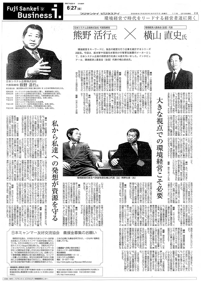 総合ビジネス紙「Fuji Sankei Businessi.」