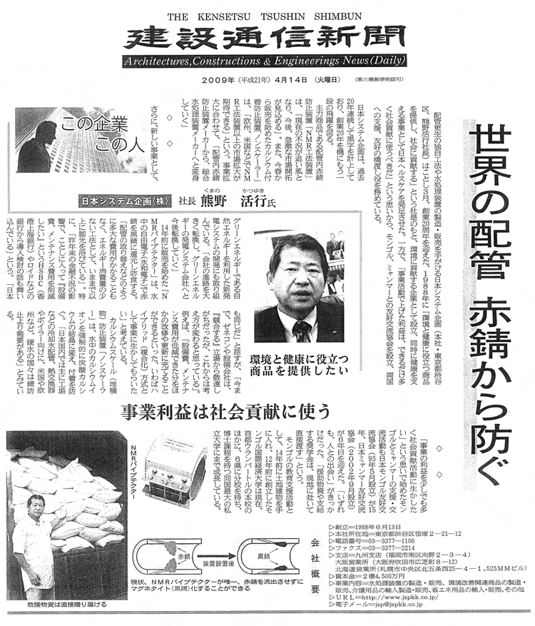 「建設通信新聞」2009年4月14日