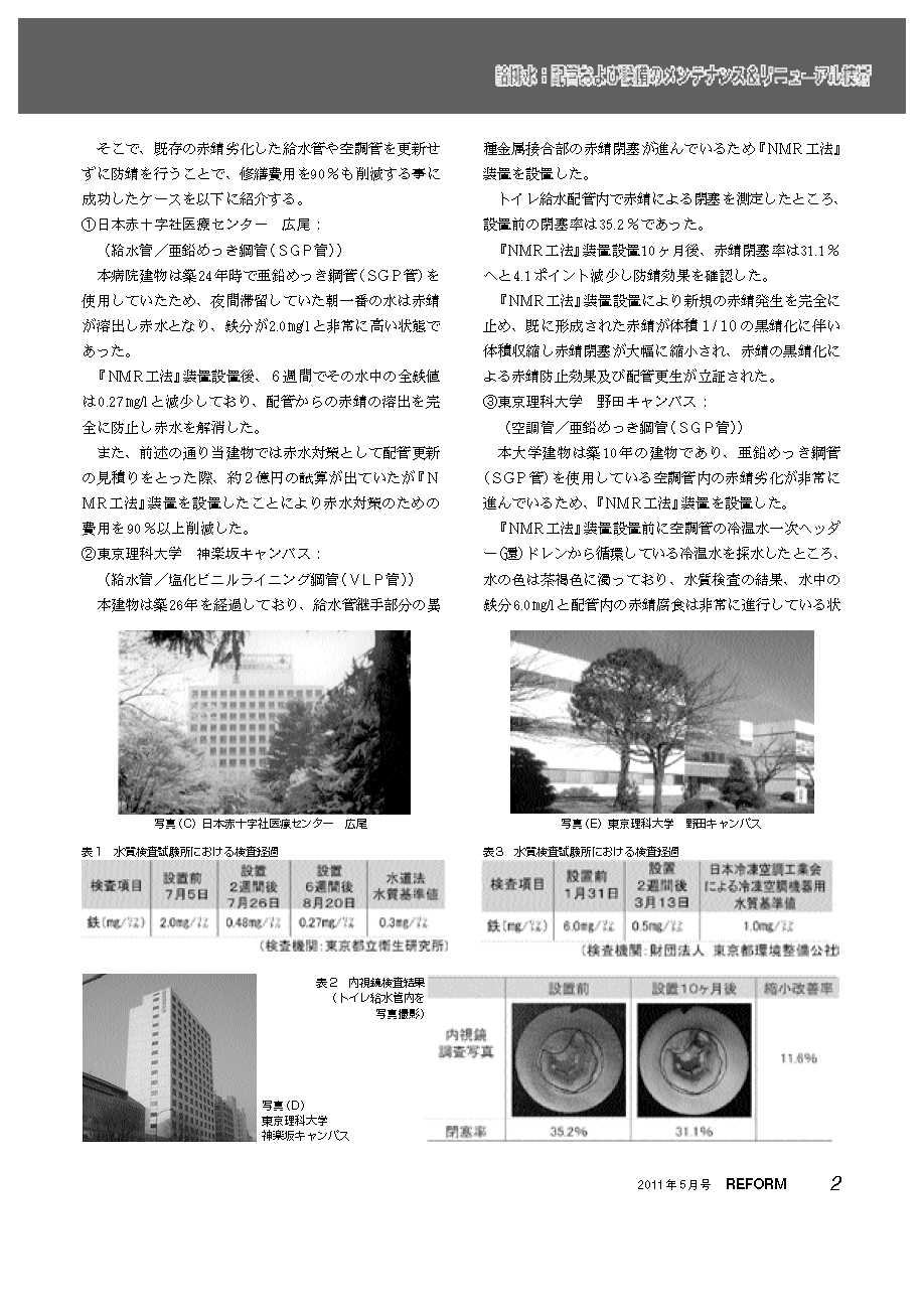 総合建築リフォーム＆リニューアル技術誌 月刊「リフォーム」2011年5月