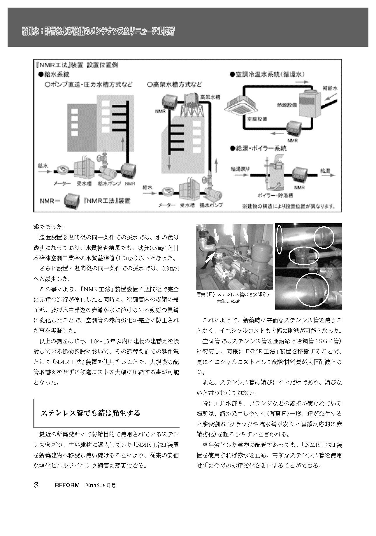 総合建築リフォーム＆リニューアル技術誌 月刊「リフォーム」2011年5月