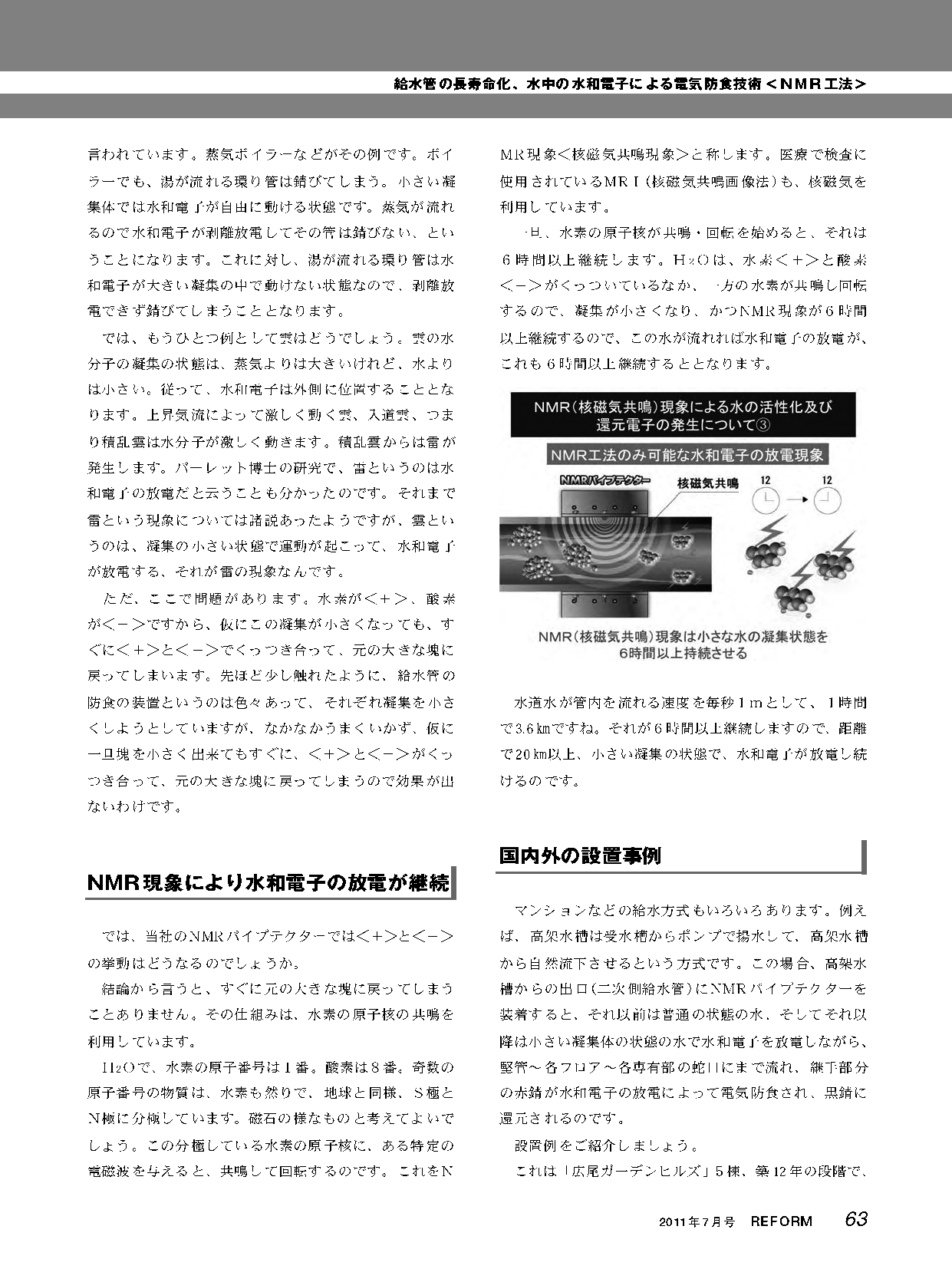 総合建築リフォーム＆リニューアル技術誌 月刊「リフォーム」2011年7月