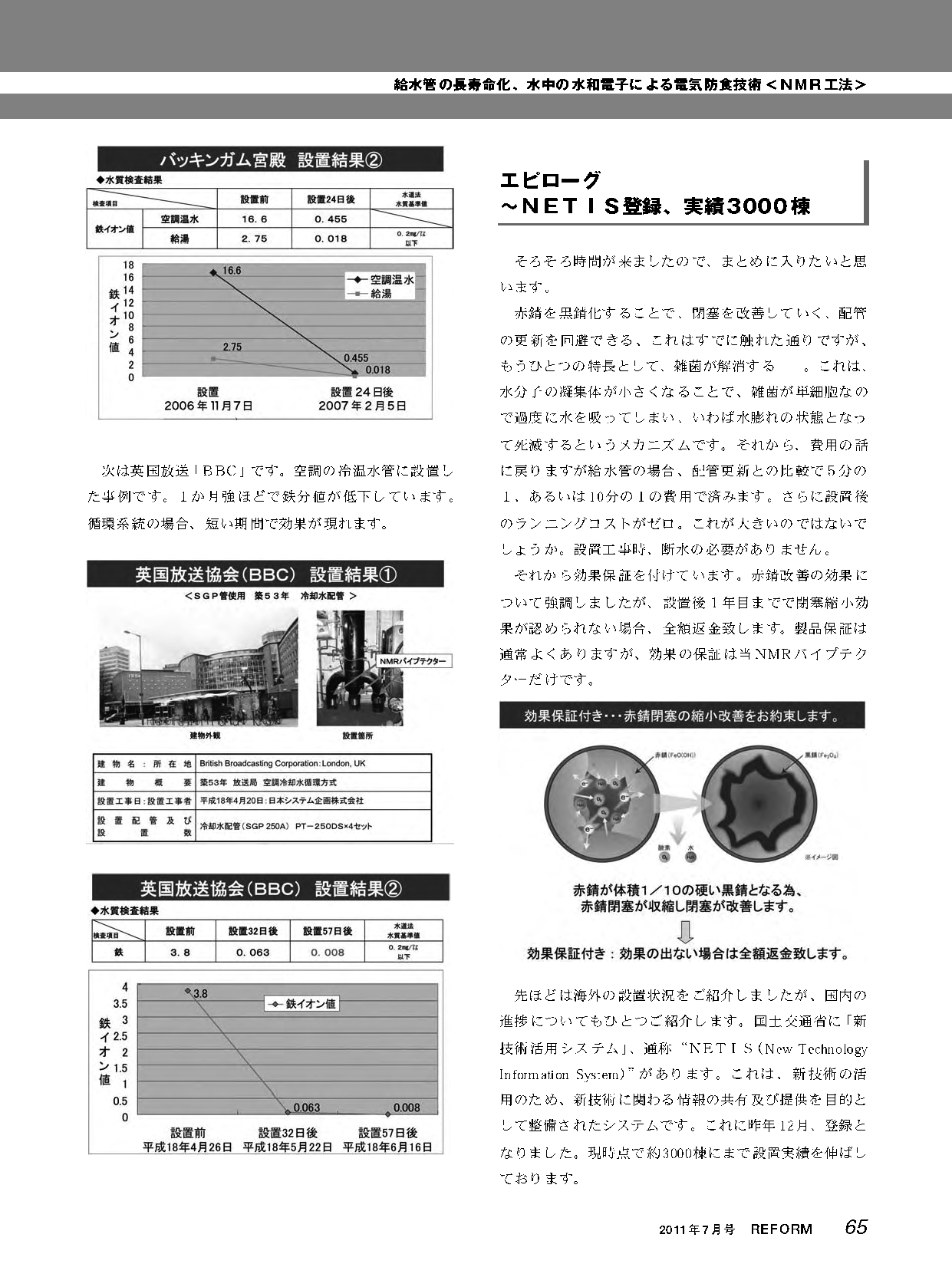 総合建築リフォーム＆リニューアル技術誌 月刊「リフォーム」2011年7月