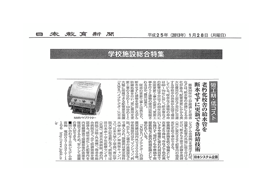 日本教育新聞