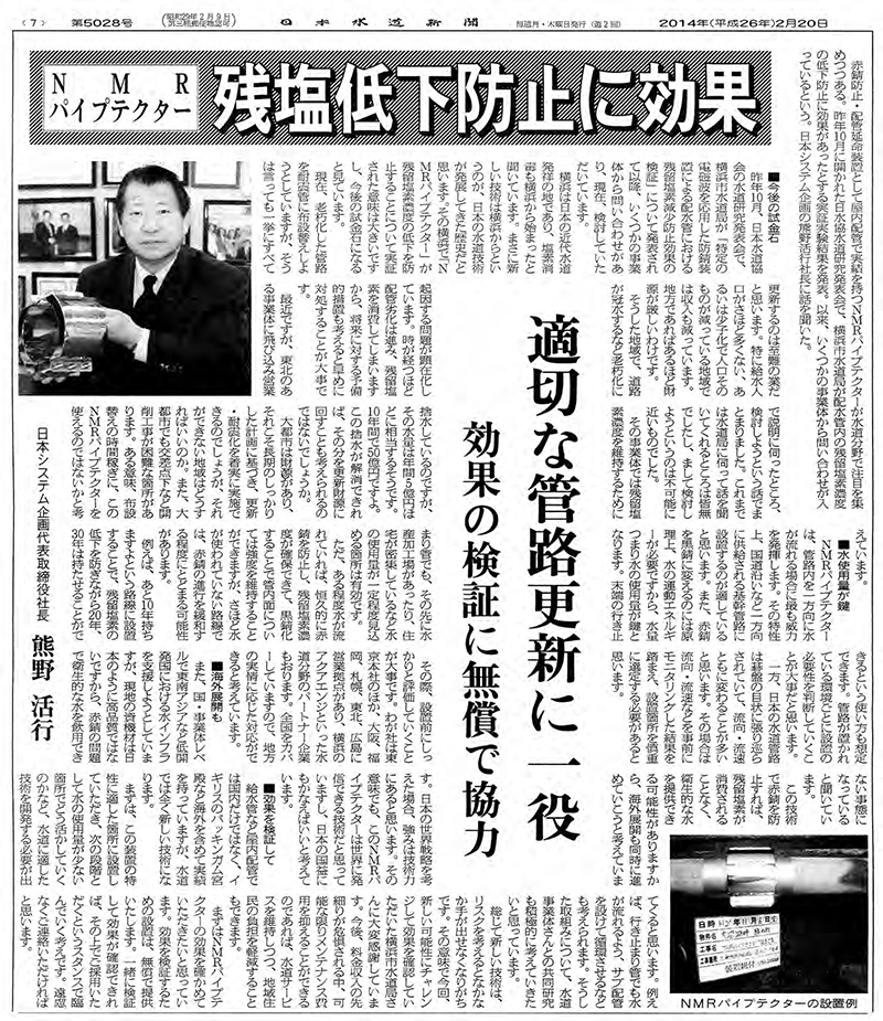 日本水道新聞