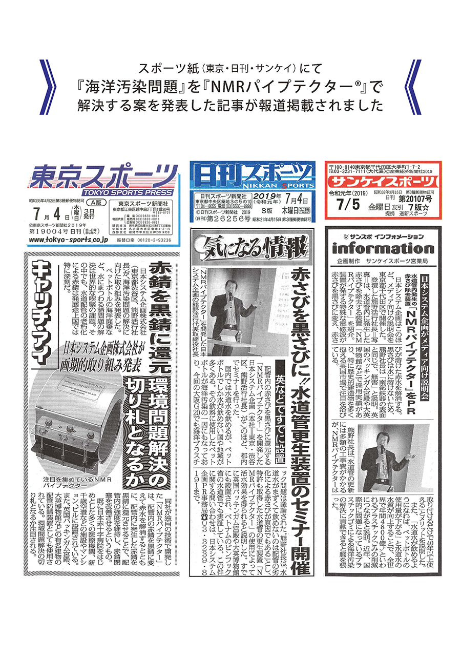 日刊スポーツ新聞 19年7月4日 第号 新聞 雑誌 メディア掲載 日本システム企画株式会社 日刊スポーツ新聞 19年7月4日 第号 新聞 雑誌 メディア掲載 日本システム企画株式会社