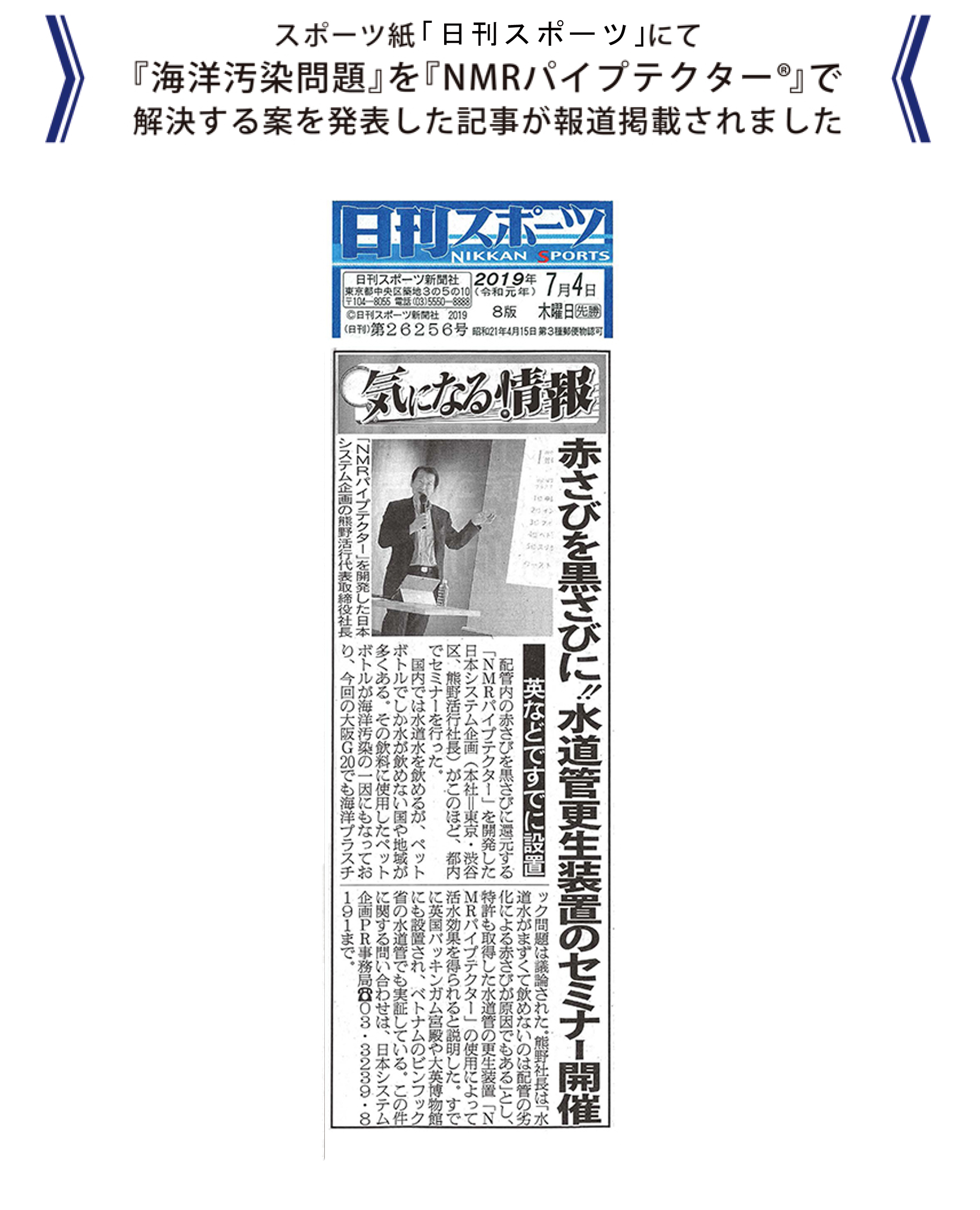 日刊スポーツ新聞