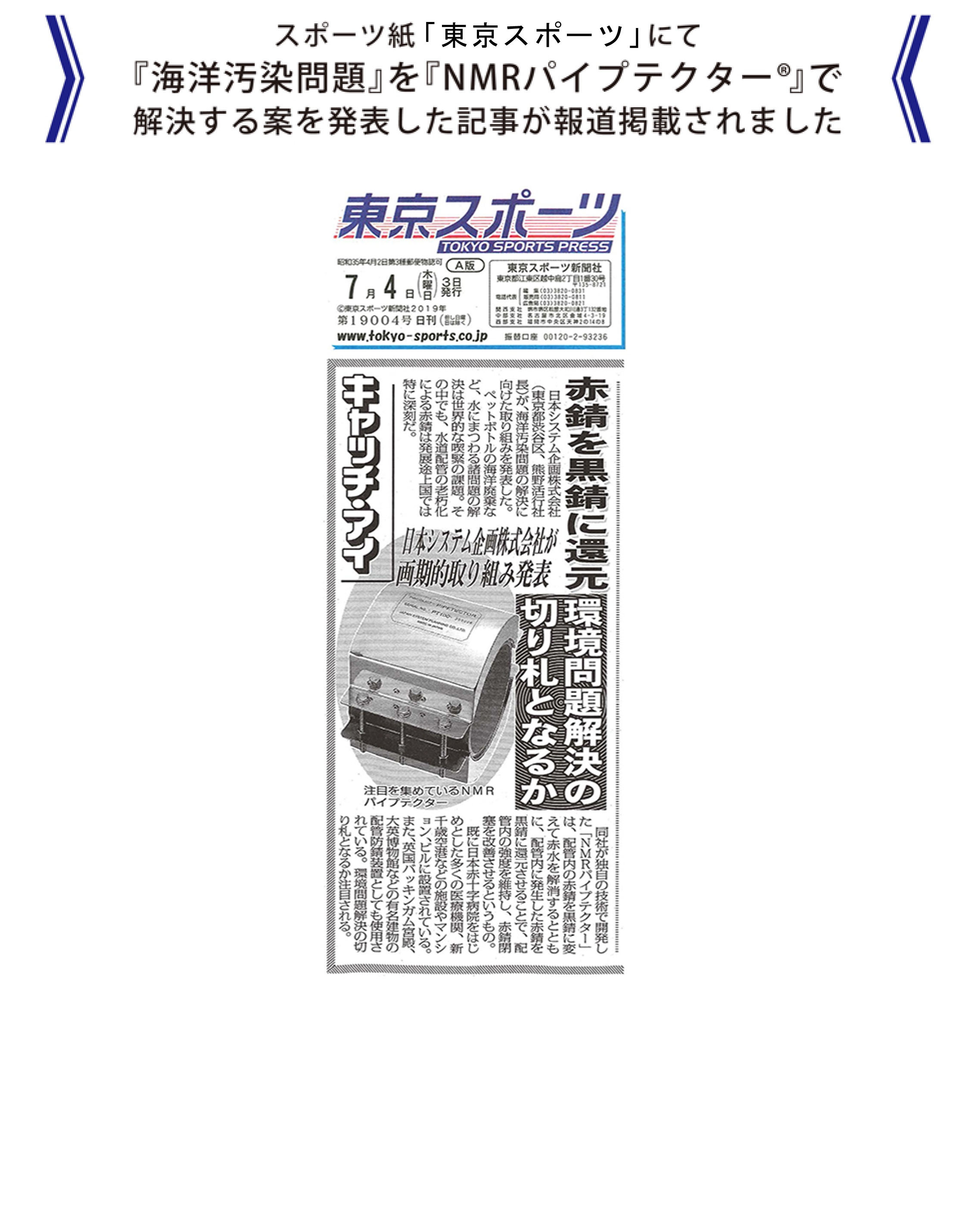 東京スポーツ新聞