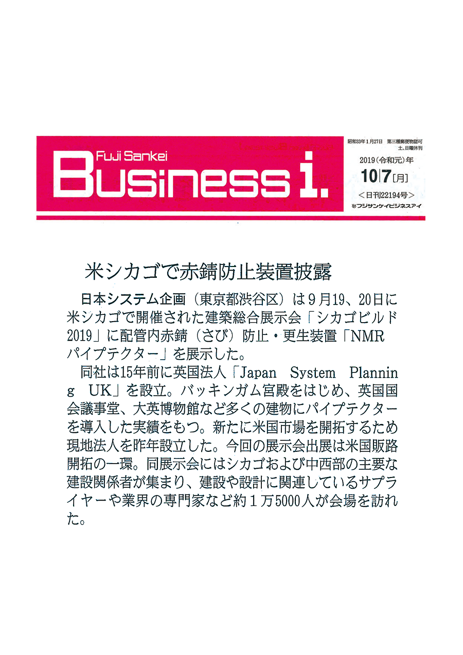 総合ビジネス紙「Fuji Sankei Businessi.」