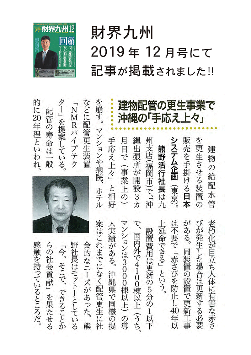 「財界九州」2019年12月号